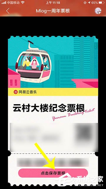 Mlog還能這樣玩!網(wǎng)易云音樂生成Mlog周年參觀票根的方法