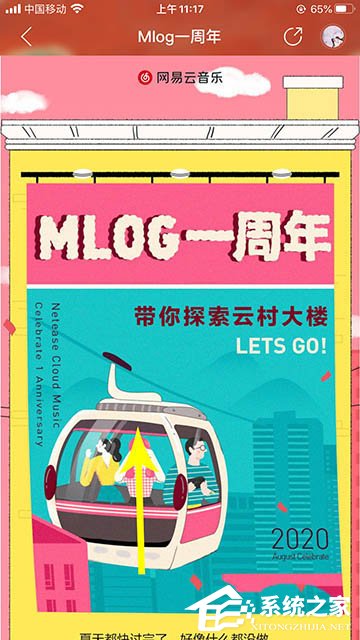 Mlog還能這樣玩!網(wǎng)易云音樂生成Mlog周年參觀票根的方法