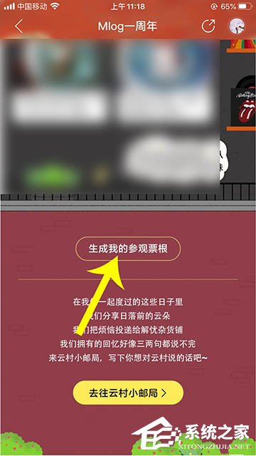 Mlog還能這樣玩!網(wǎng)易云音樂生成Mlog周年參觀票根的方法