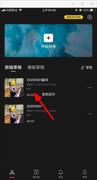 剪視頻小技巧！剪映app復(fù)制和導(dǎo)出草稿視頻的方法分享