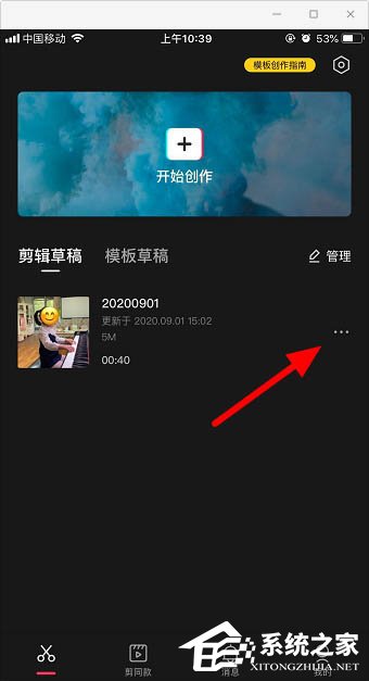 剪視頻小技巧！剪映app復(fù)制和導(dǎo)出草稿視頻的方法分享