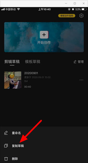 剪視頻小技巧！剪映app復(fù)制和導(dǎo)出草稿視頻的方法分享