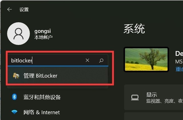 升級Win11可能會加密硬盤 教你自查的方法預(yù)防被加密