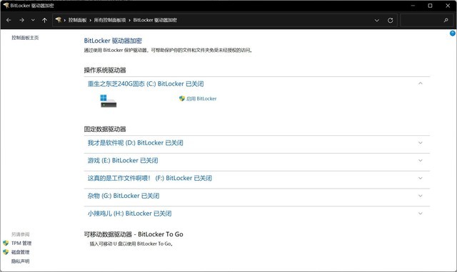 升級Win11可能會加密硬盤 教你自查的方法預(yù)防被加密