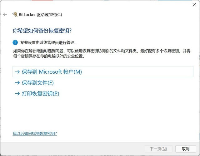 升級Win11可能會加密硬盤 教你自查的方法預(yù)防被加密
