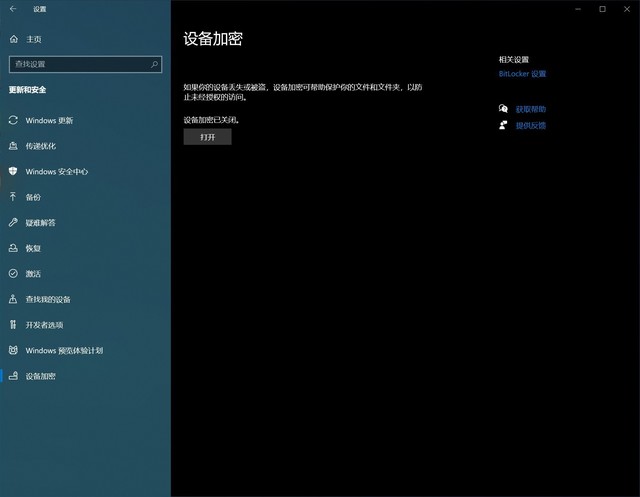 升級Win11可能會加密硬盤 教你自查的方法預(yù)防被加密