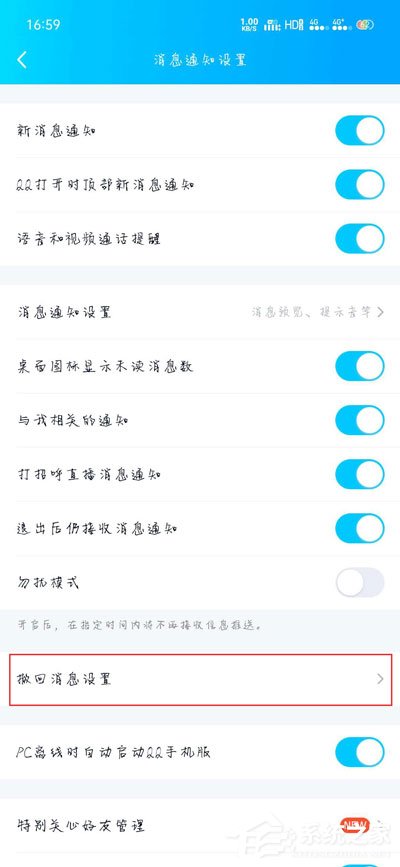 手機(jī)qq撤回消息后怎么添加后綴?qq撤回消息并抱了你一下
