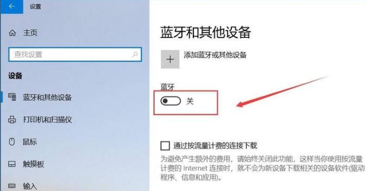 Win10怎么連接藍(lán)牙耳機(jī)？Win10連接藍(lán)牙耳機(jī)教程