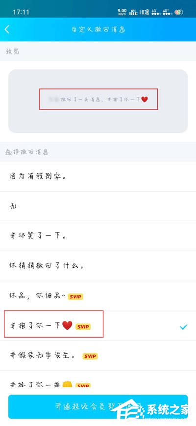 手機(jī)qq撤回消息后怎么添加后綴?qq撤回消息并抱了你一下