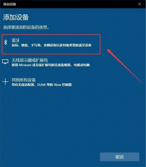 Win10怎么連接藍(lán)牙耳機(jī)？Win10連接藍(lán)牙耳機(jī)教程