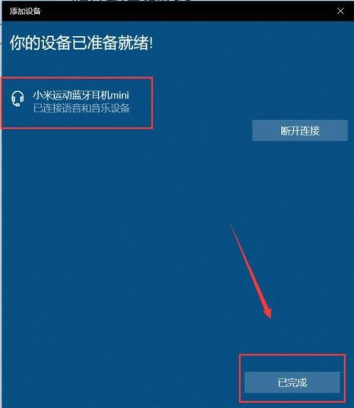Win10怎么連接藍(lán)牙耳機(jī)？Win10連接藍(lán)牙耳機(jī)教程