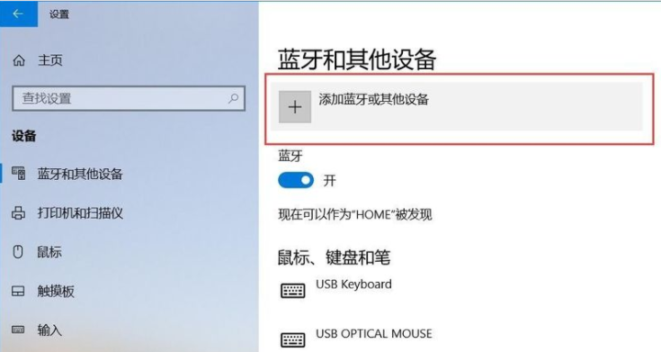 Win10怎么連接藍(lán)牙耳機(jī)？Win10連接藍(lán)牙耳機(jī)教程