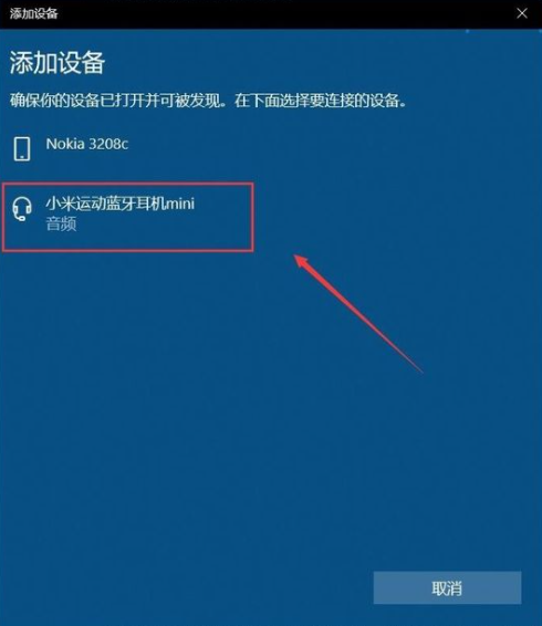 Win10怎么連接藍(lán)牙耳機(jī)？Win10連接藍(lán)牙耳機(jī)教程