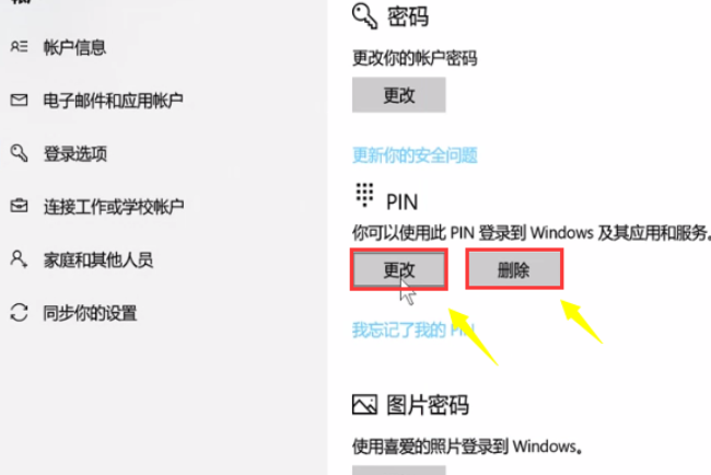 Win10怎么取消pin密碼登錄？Win10取消開機pin密碼登錄方法