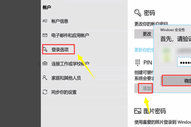 Win10怎么取消pin密碼登錄？Win10取消開機pin密碼登錄方法