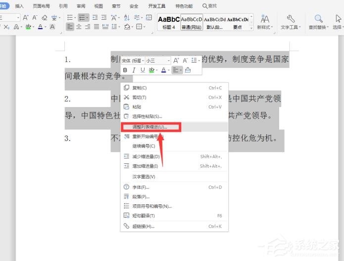 序號和文字間距怎么調？wps序號和文字間距太大的解決方法