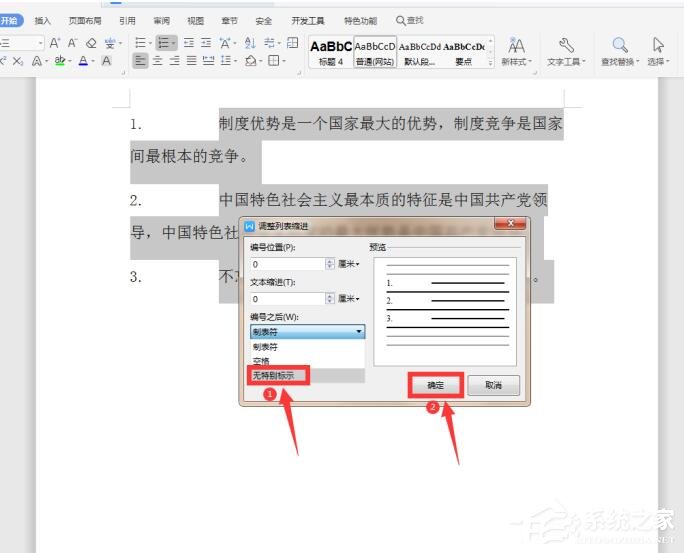 序號和文字間距怎么調？wps序號和文字間距太大的解決方法