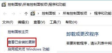 Win10無(wú)法卸載已安裝補(bǔ)丁怎么辦？Win10無(wú)法卸載已安裝補(bǔ)丁的解決方法