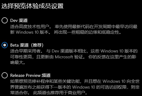 Win11渠道選哪個(gè)好?Win11預(yù)覽體驗(yàn)計(jì)劃通道選哪個(gè)好?