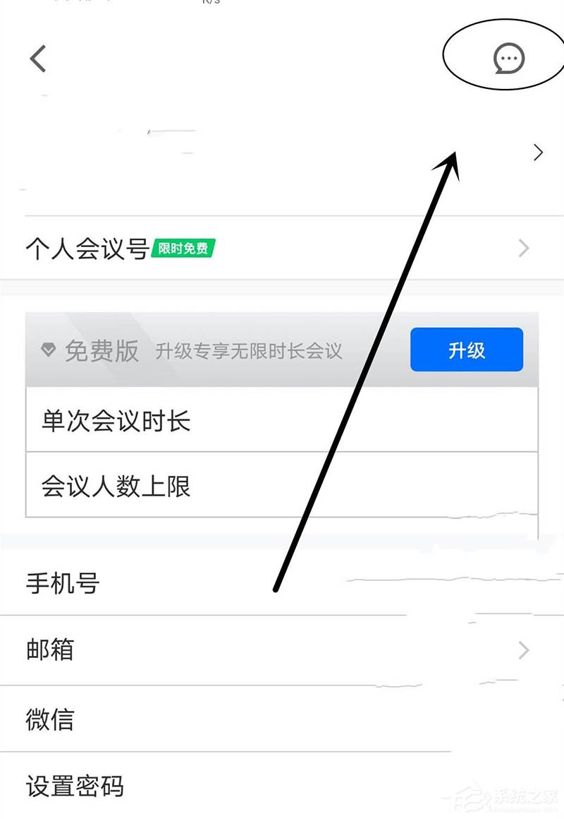消息提示不再錯過!騰訊會議app打開消息紅點(diǎn)提示的方法
