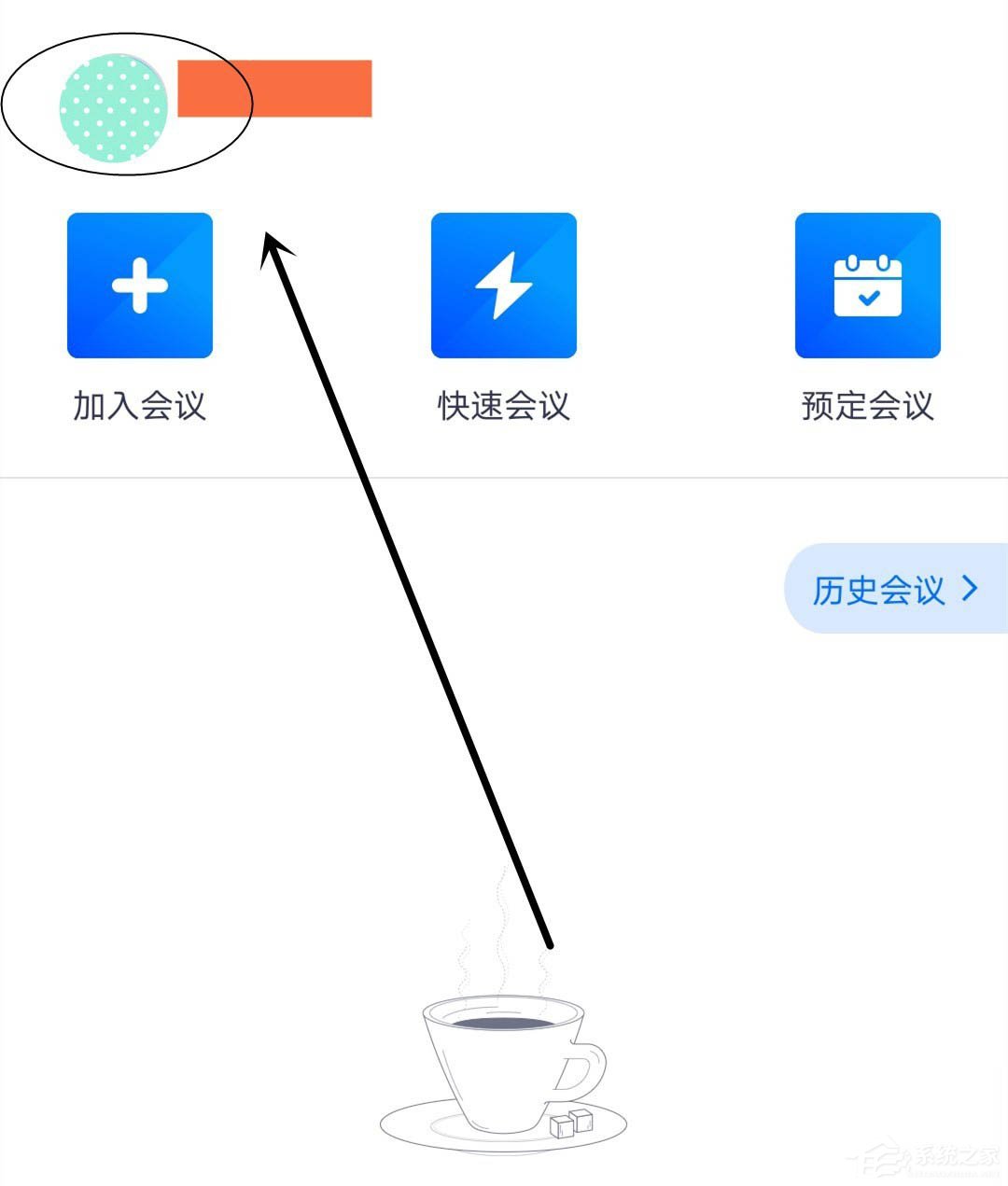 消息提示不再錯過!騰訊會議app打開消息紅點(diǎn)提示的方法