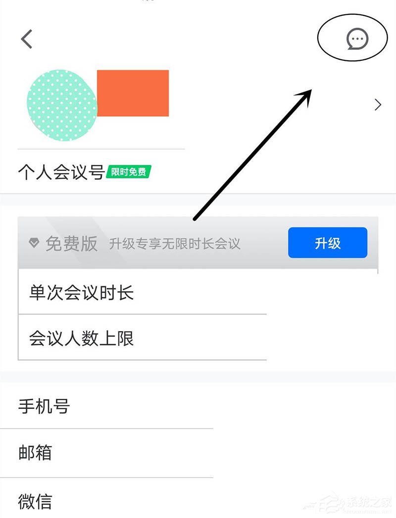 消息提示不再錯過!騰訊會議app打開消息紅點(diǎn)提示的方法