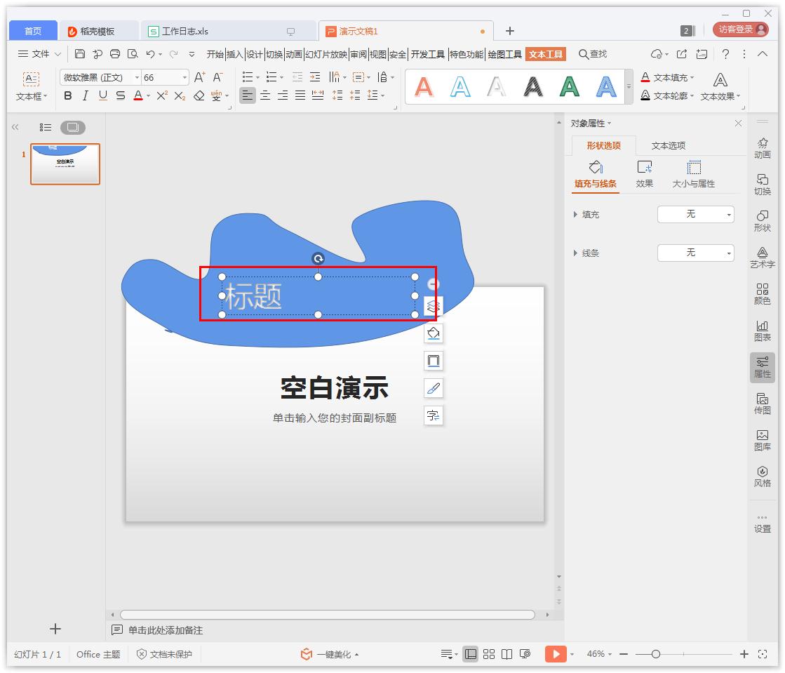 PPT怎么制作曲線型封面？