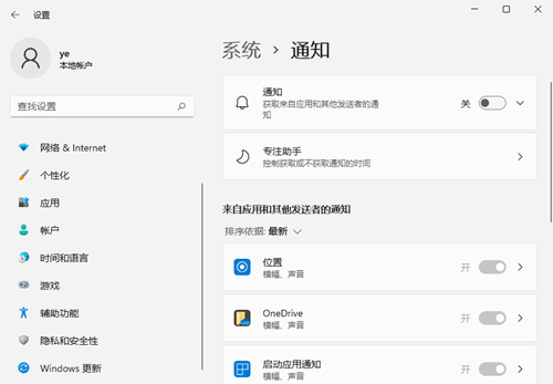Win11如何關(guān)閉系統(tǒng)通知？Win11關(guān)閉系統(tǒng)通知的方法