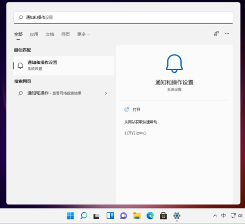 Win11如何關(guān)閉系統(tǒng)通知？Win11關(guān)閉系統(tǒng)通知的方法