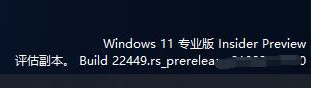 Windows11右下角出現(xiàn)評(píng)估副本水印怎么回事 能不能去除