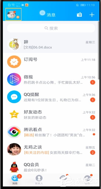 QQ怎么查看隱藏會(huì)話？簡(jiǎn)單幾個(gè)步驟輕松查看隱藏會(huì)話