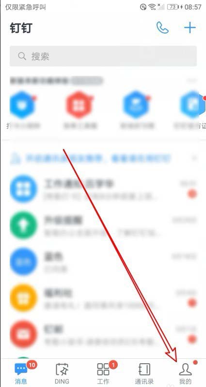 手機(jī)釘釘使用技巧：釘釘開啟語音自動(dòng)轉(zhuǎn)文字的方法
