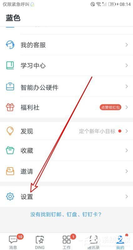 手機(jī)釘釘使用技巧：釘釘開啟語音自動(dòng)轉(zhuǎn)文字的方法