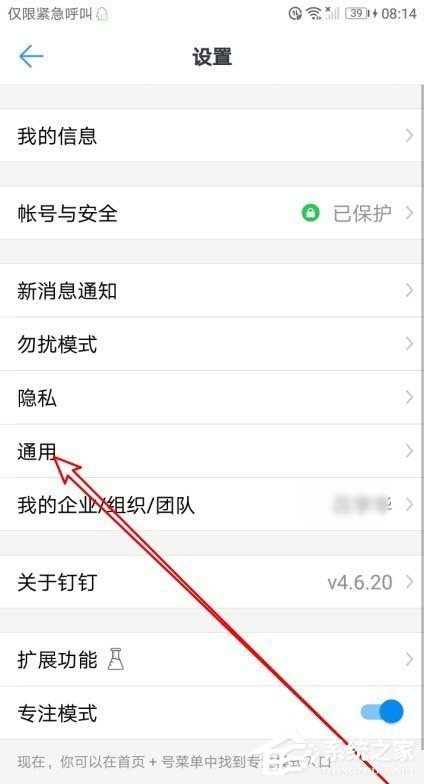 手機(jī)釘釘使用技巧：釘釘開啟語音自動(dòng)轉(zhuǎn)文字的方法