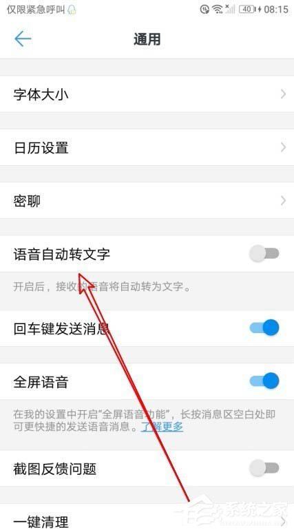 手機(jī)釘釘使用技巧：釘釘開啟語音自動(dòng)轉(zhuǎn)文字的方法