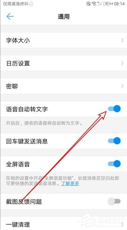 手機(jī)釘釘使用技巧：釘釘開啟語音自動(dòng)轉(zhuǎn)文字的方法