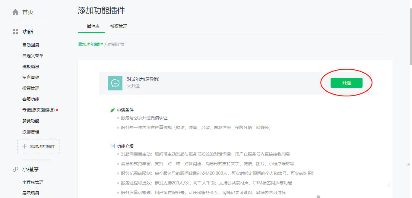 微信服務號開通對話能力的方法，公眾號還能這么玩！