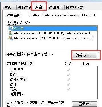 Win7系統電腦修改不了文件屬性怎么解決？