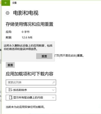 Win10默認(rèn)播放器一直被修改怎么辦？Win10默認(rèn)播放器一直被修改的解決方法