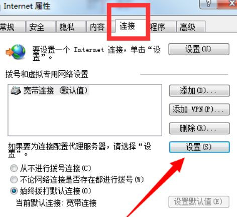 如何設置Win7電腦開機自動聯網？Win7開機自動聯網設置