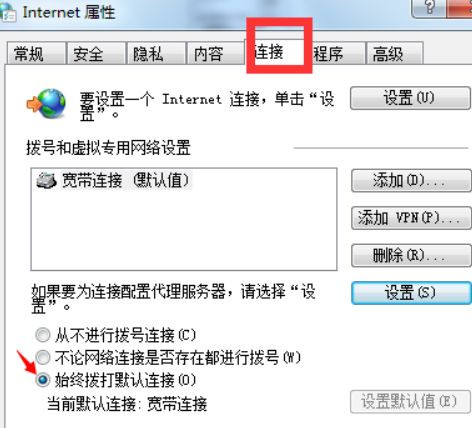 如何設置Win7電腦開機自動聯網？Win7開機自動聯網設置