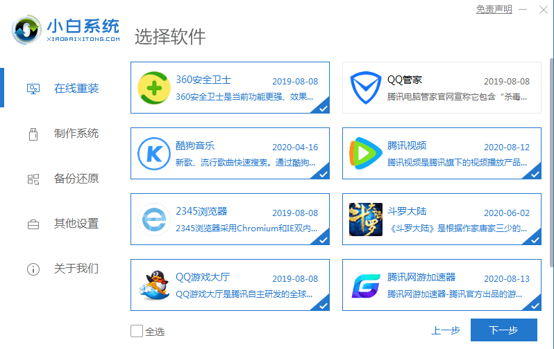 Win10系統怎么改裝Win7系統？Win10改裝win7詳細教程