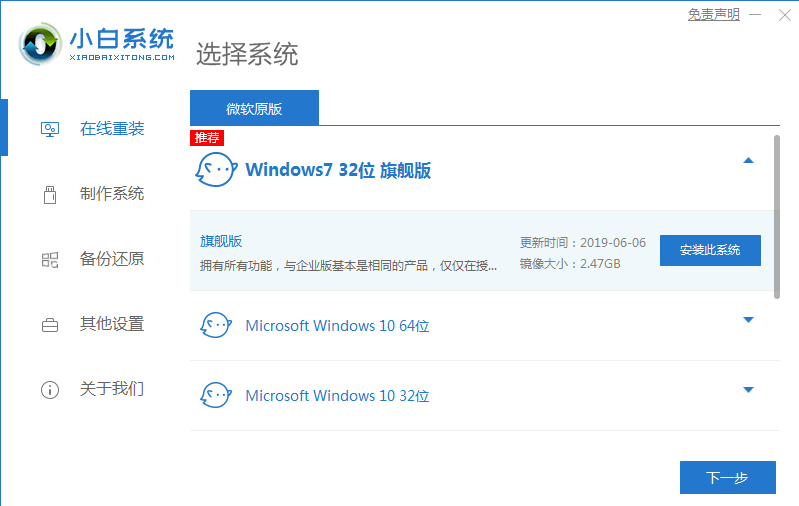 Win10系統怎么改裝Win7系統？Win10改裝win7詳細教程