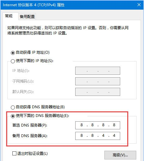 Win10網(wǎng)頁打不開DNS配置出現(xiàn)臨時錯誤怎么解決?