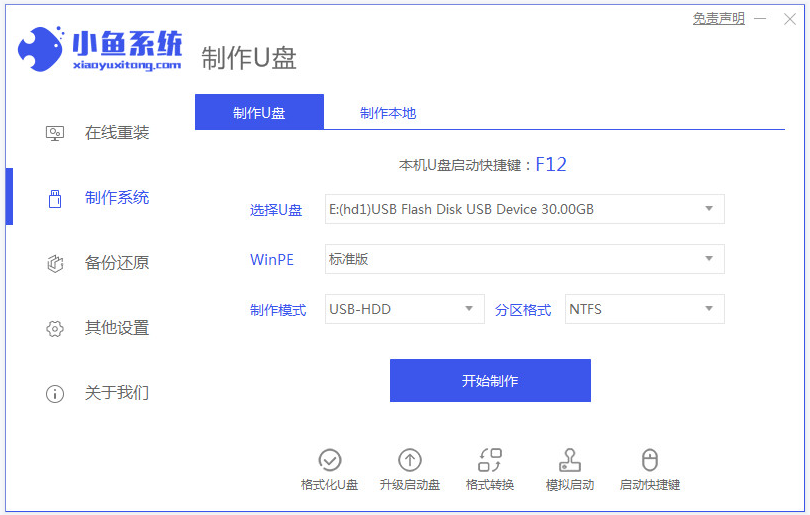 盜版的win7系統(tǒng)怎么升級Win10系統(tǒng)？