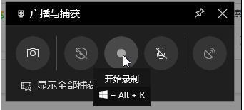 Win10系統電腦怎么使用自帶的錄屏功能？