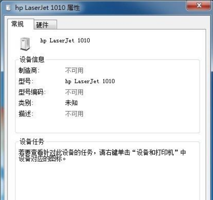 Win7打印機未指定設備怎么解決？