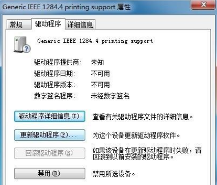 Win7打印機未指定設備怎么解決？