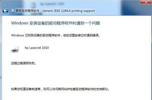 Win7打印機未指定設備怎么解決？