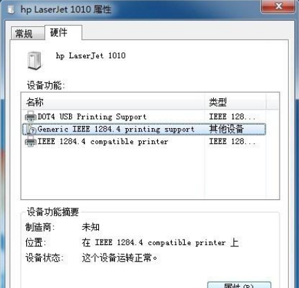 Win7打印機未指定設備怎么解決？